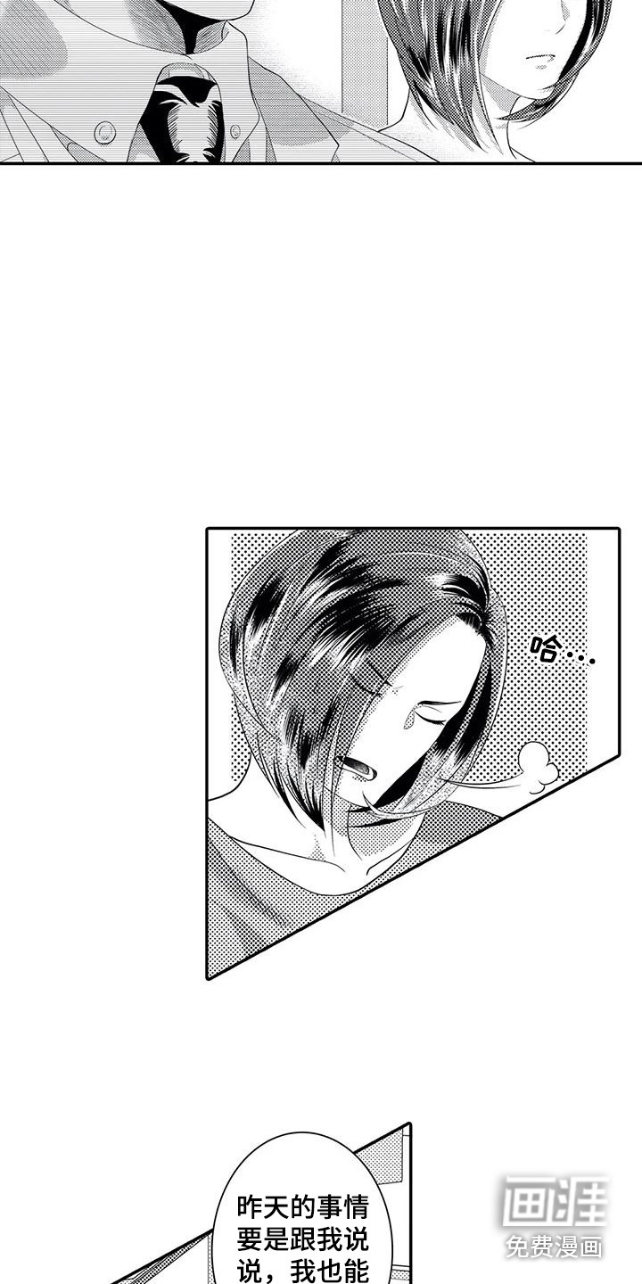 爱情实验 第15话 第5页