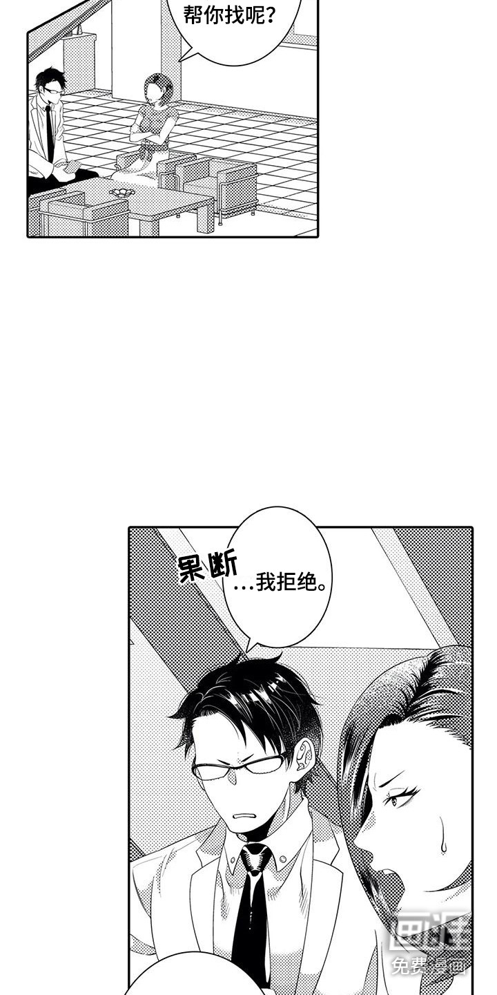 爱情实验 第15话 第6页