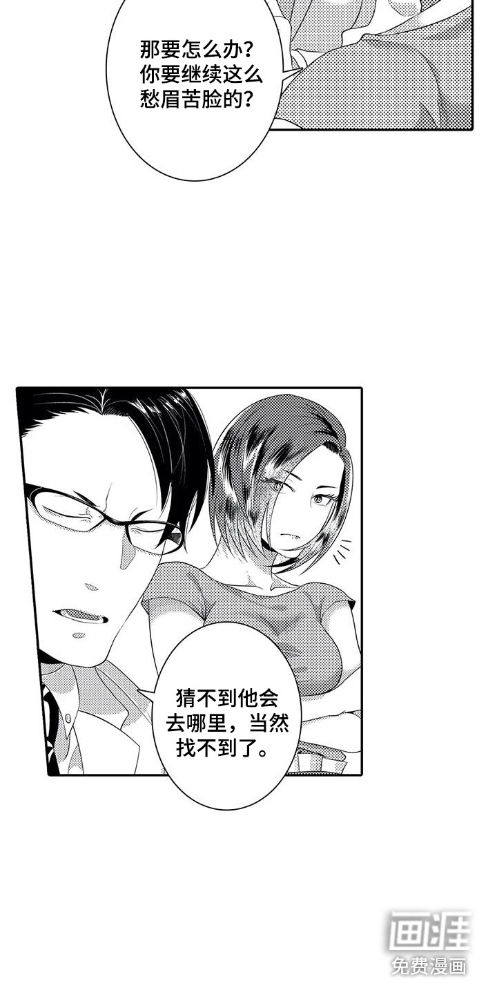 爱情实验 第15话 第7页