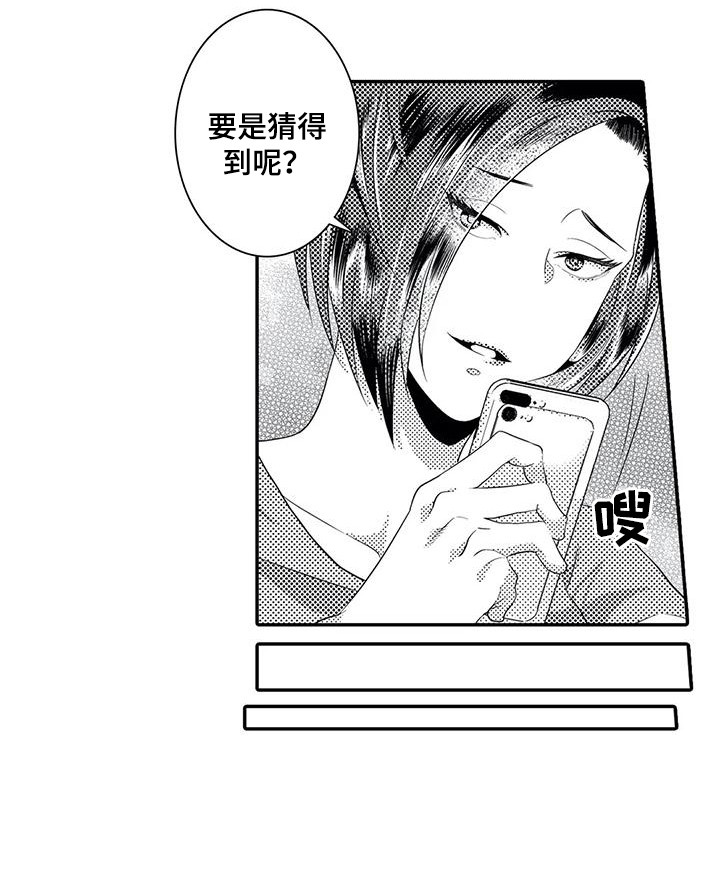 爱情实验 第15话 第8页