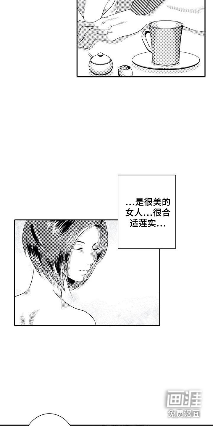 爱情实验 第15话 第10页