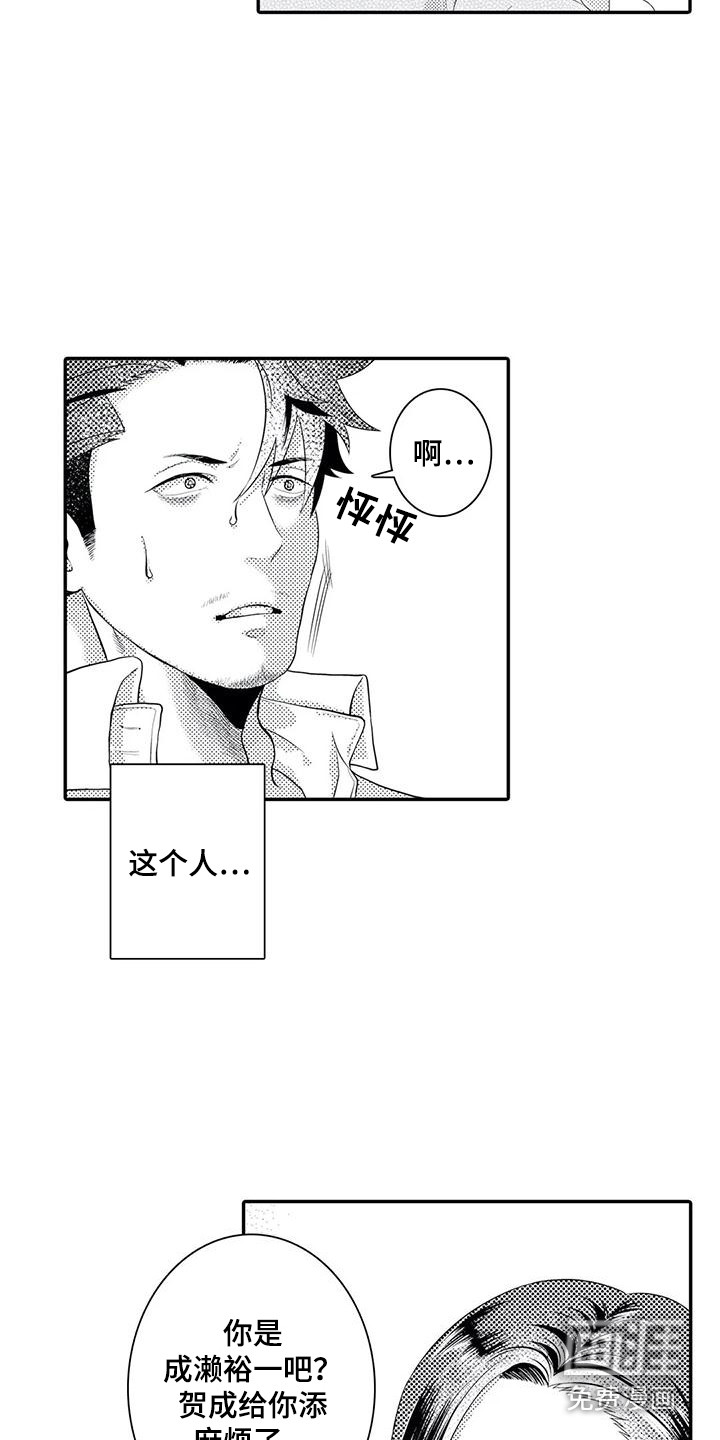 爱情实验 第15话 第12页