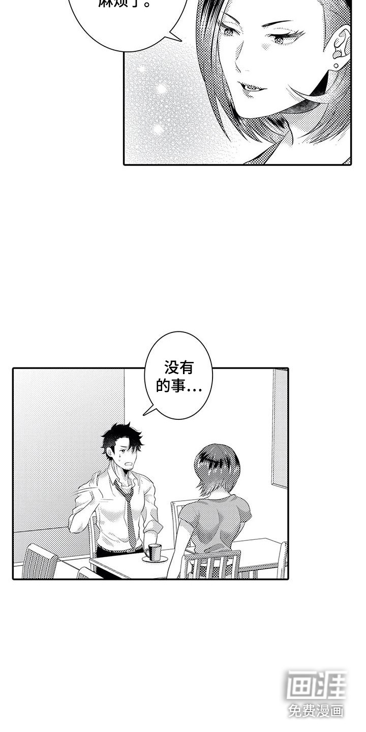 爱情实验 第15话 第13页