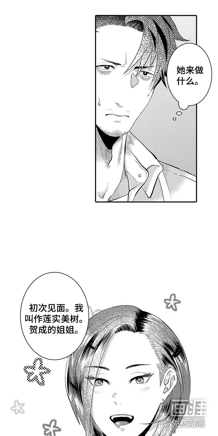 爱情实验 第15话 第14页