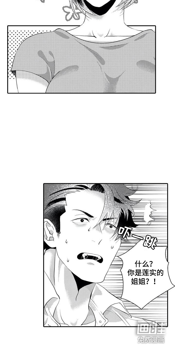 爱情实验 第15话 第15页