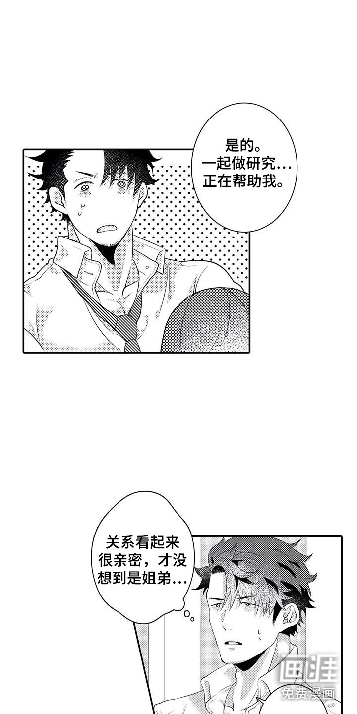 爱情实验 第15话 第16页