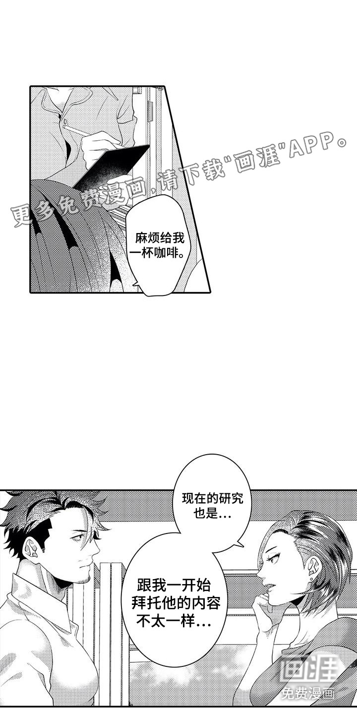 爱情实验 第16话 第0页