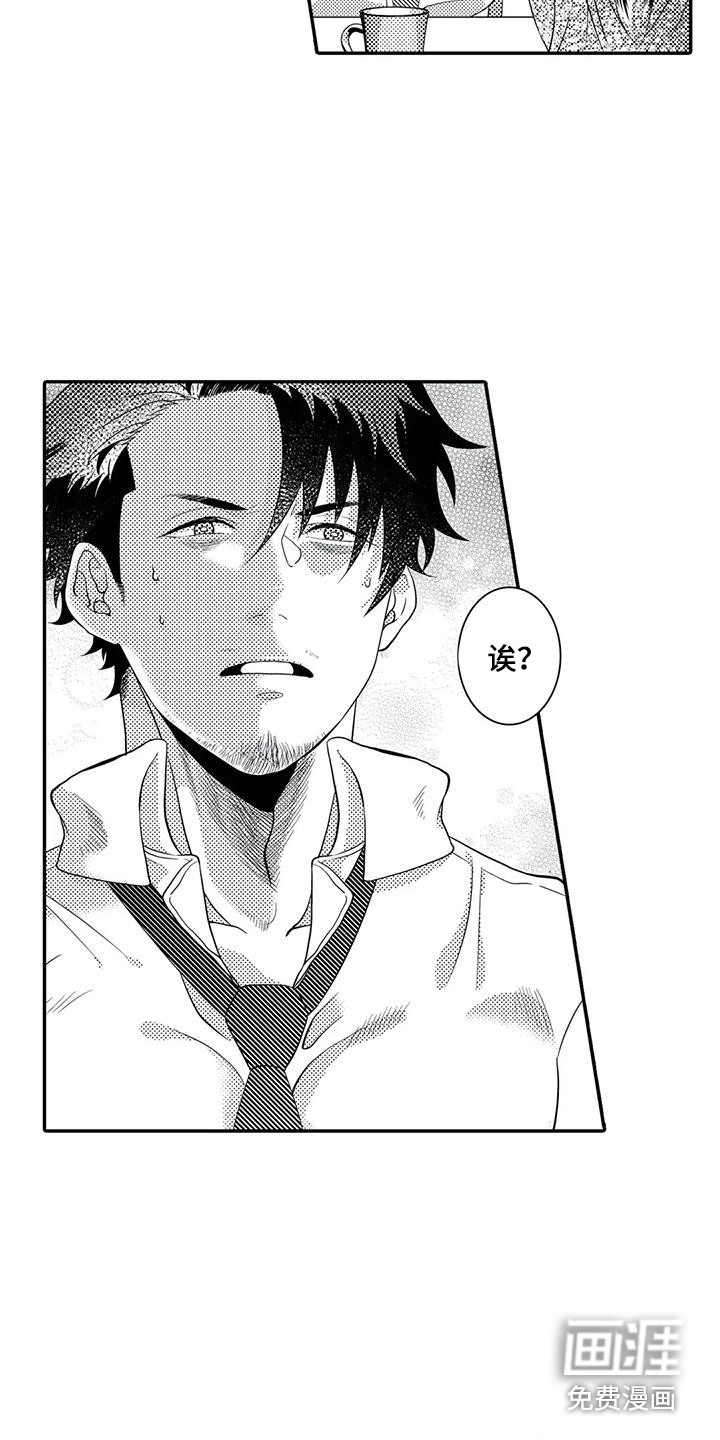 爱情实验 第16话 第2页