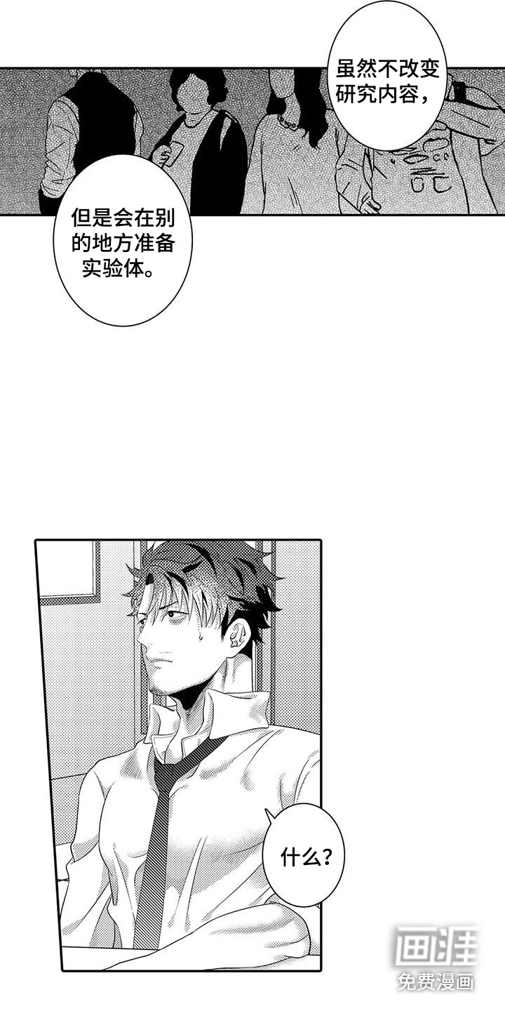 爱情实验 第16话 第3页