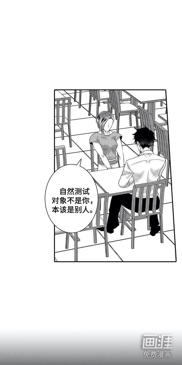 爱情实验 第16话 第4页