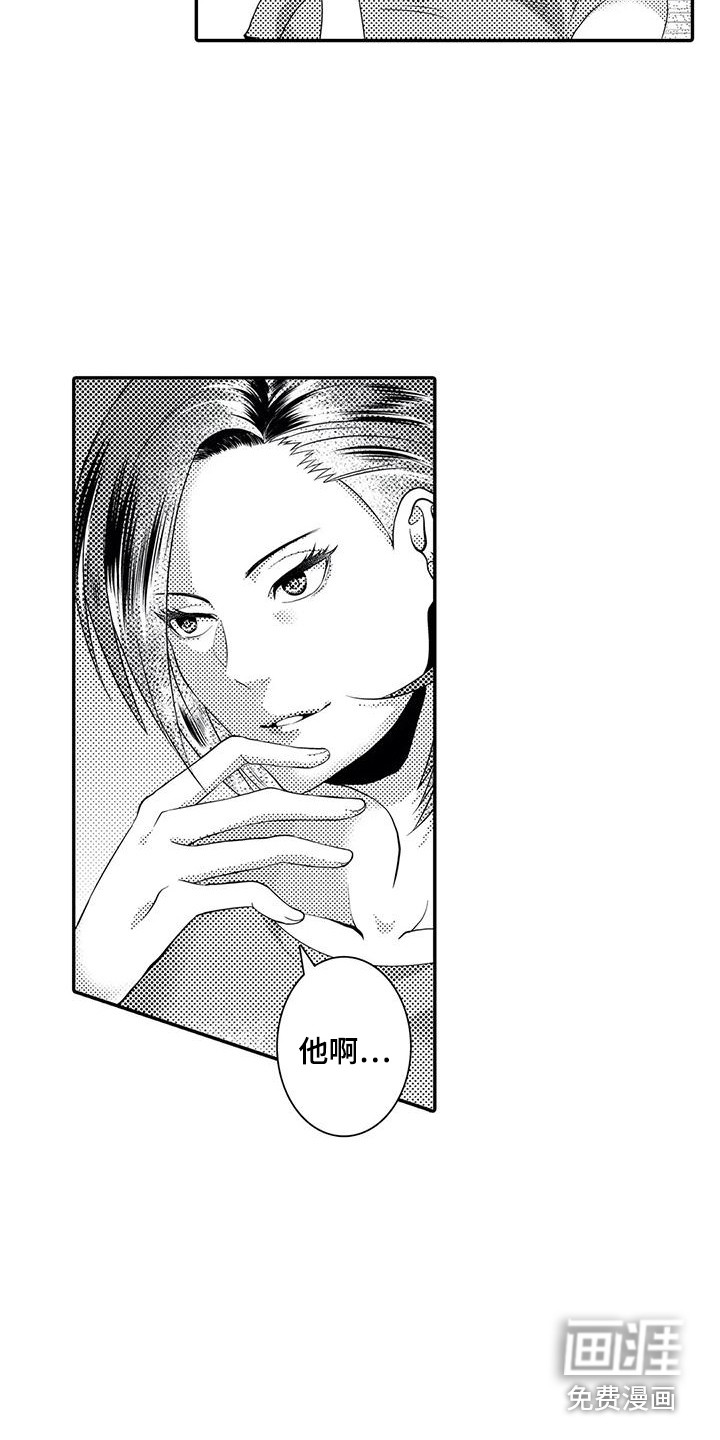 爱情实验 第16话 第6页