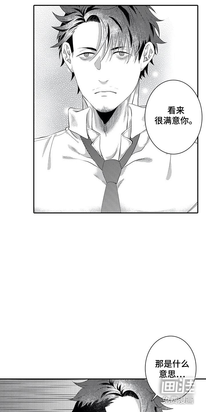 爱情实验 第16话 第7页