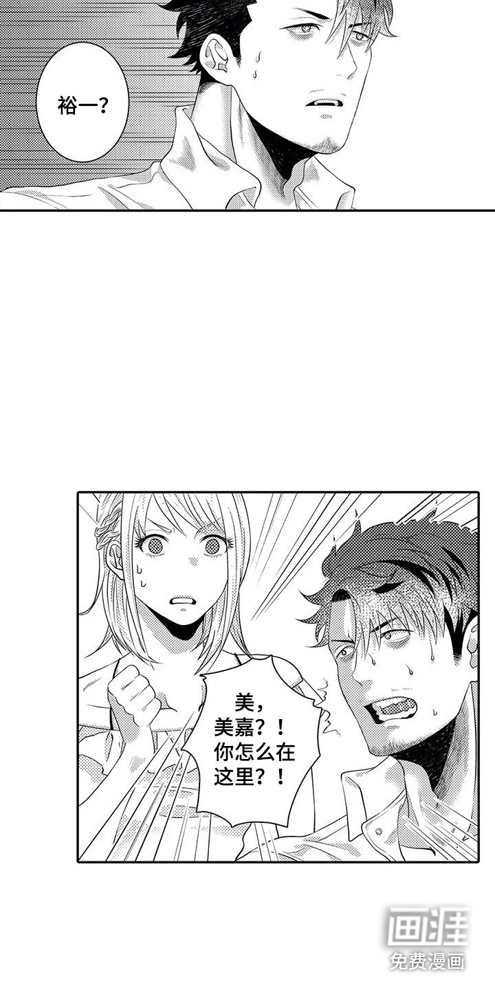 爱情实验 第16话 第8页