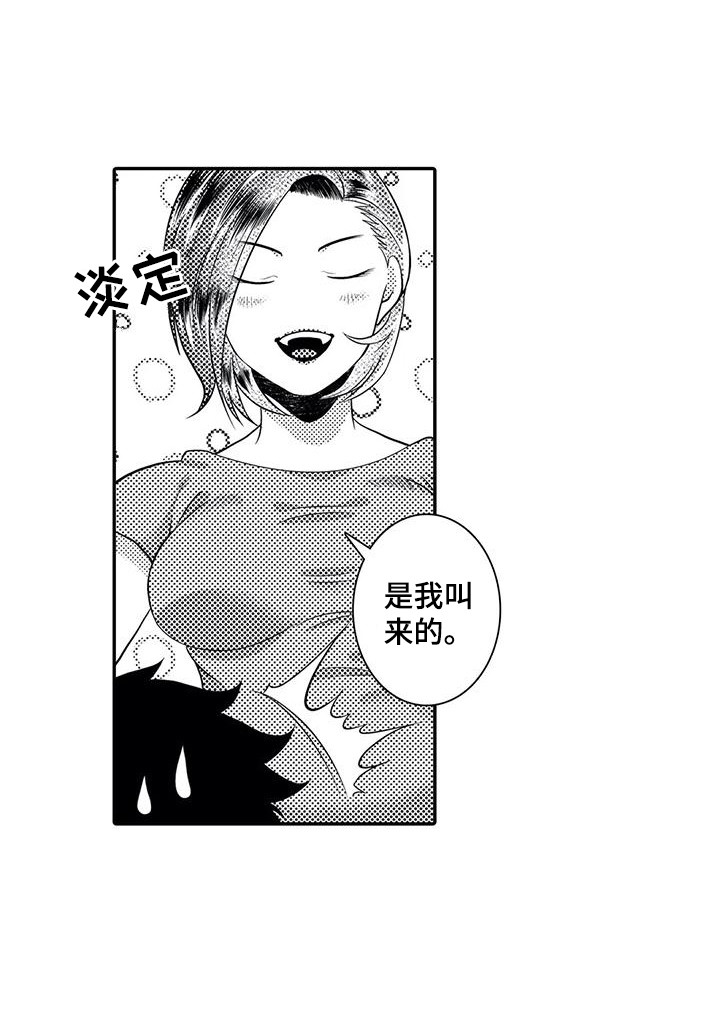 爱情实验 第16话 第9页