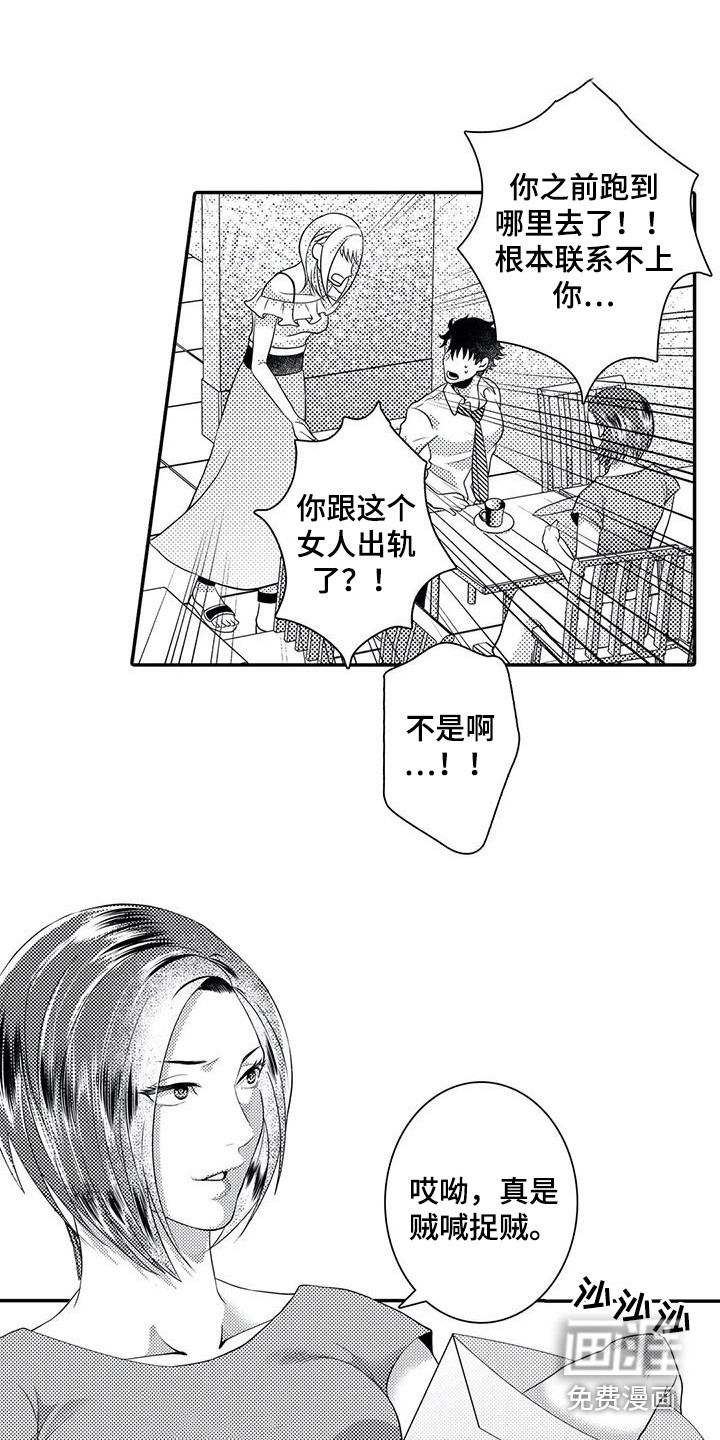 爱情实验 第16话 第10页