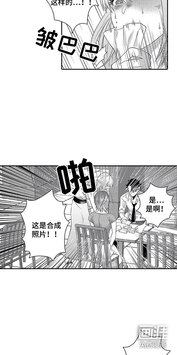 爱情实验 第16话 第15页