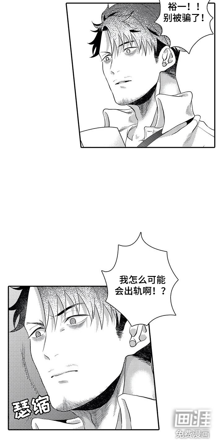 爱情实验 第16话 第16页