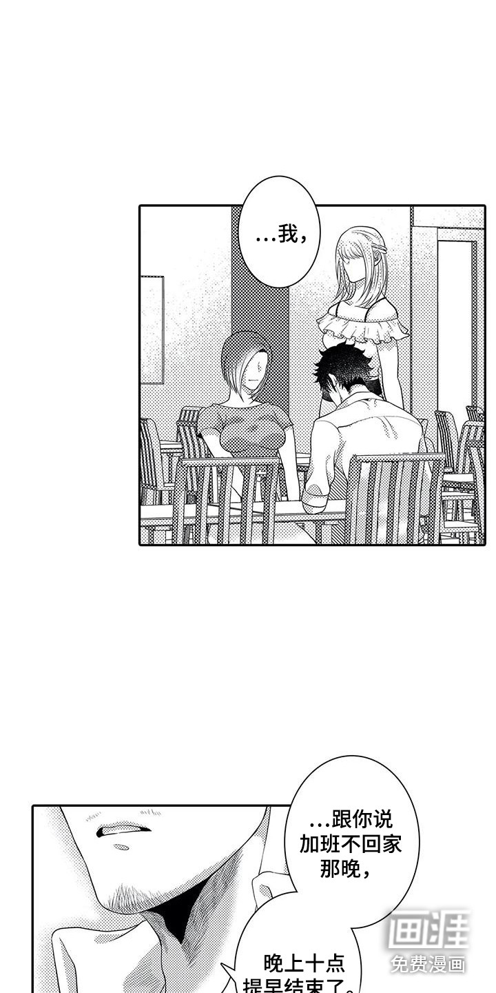 爱情实验 第16话 第17页