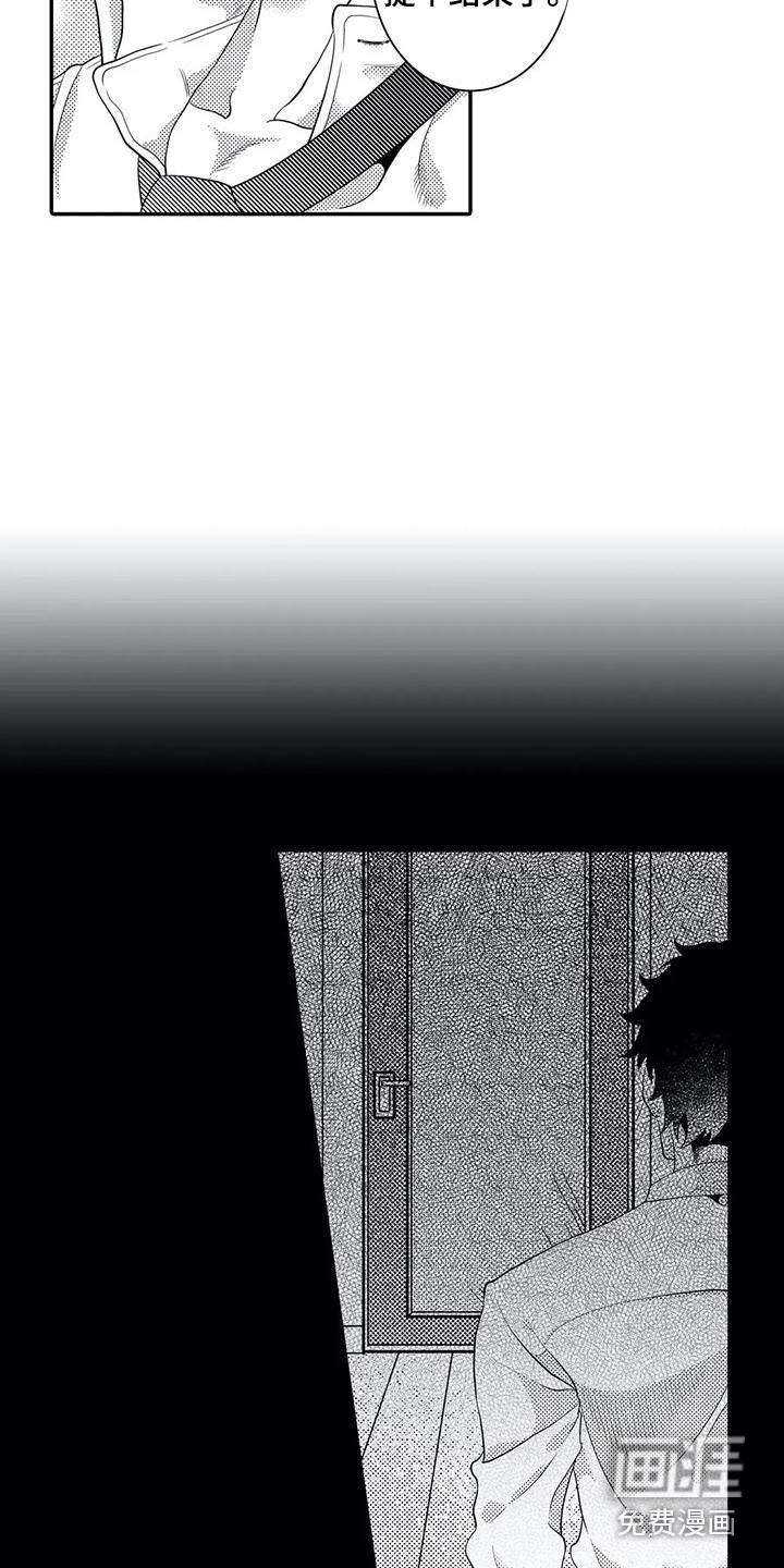 爱情实验 第16话 第18页