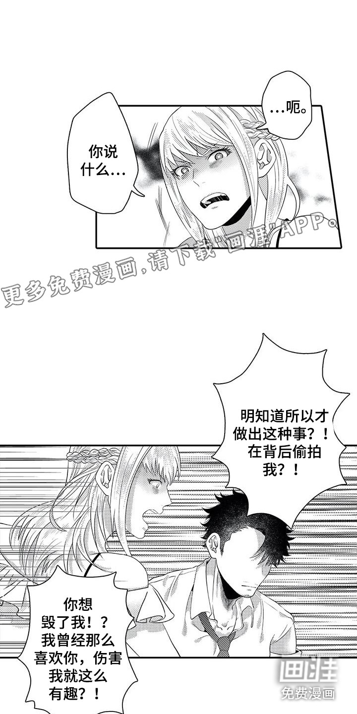 爱情实验 第17话 第0页