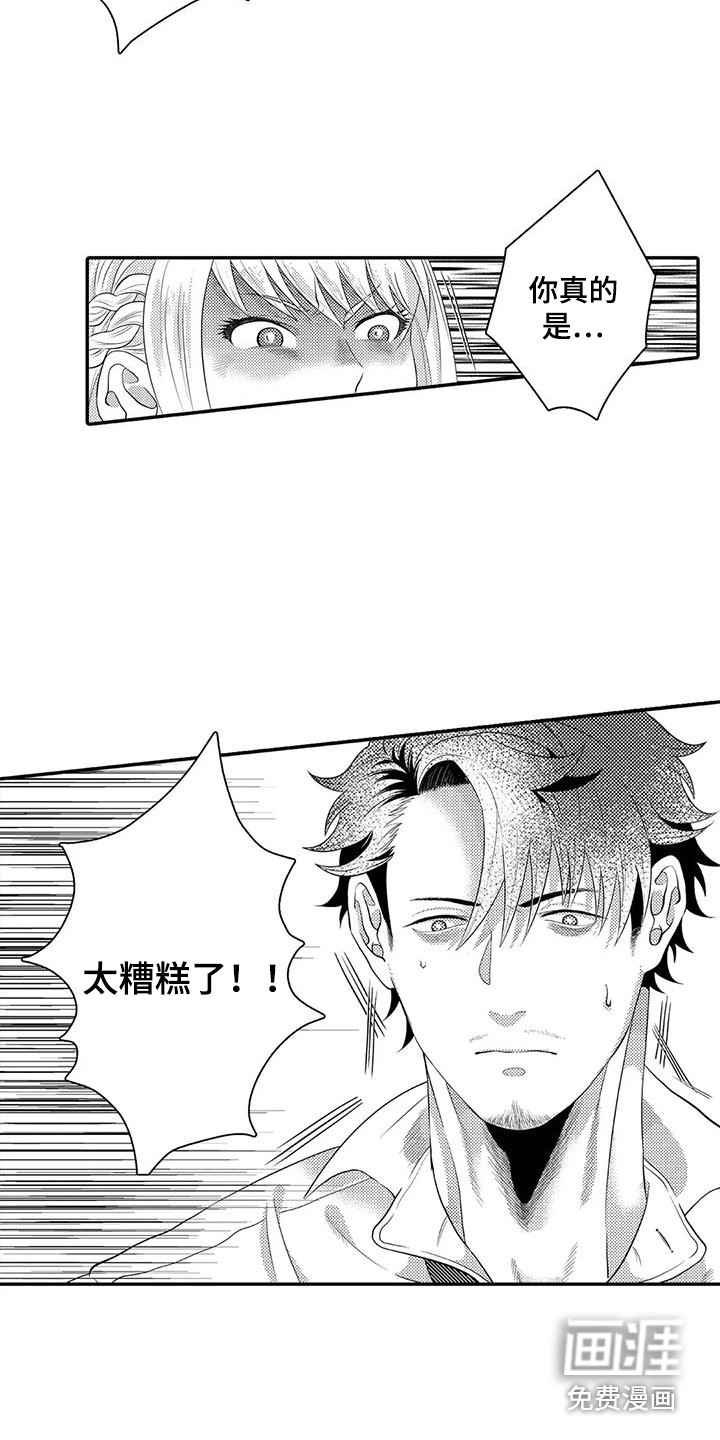 爱情实验 第17话 第1页