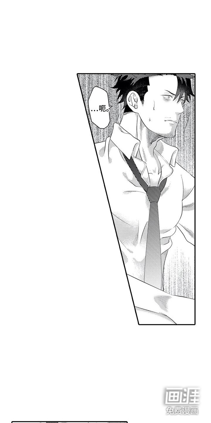 爱情实验 第17话 第2页