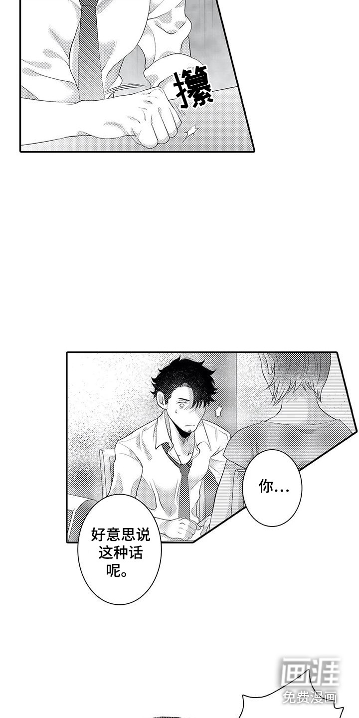 爱情实验 第17话 第3页