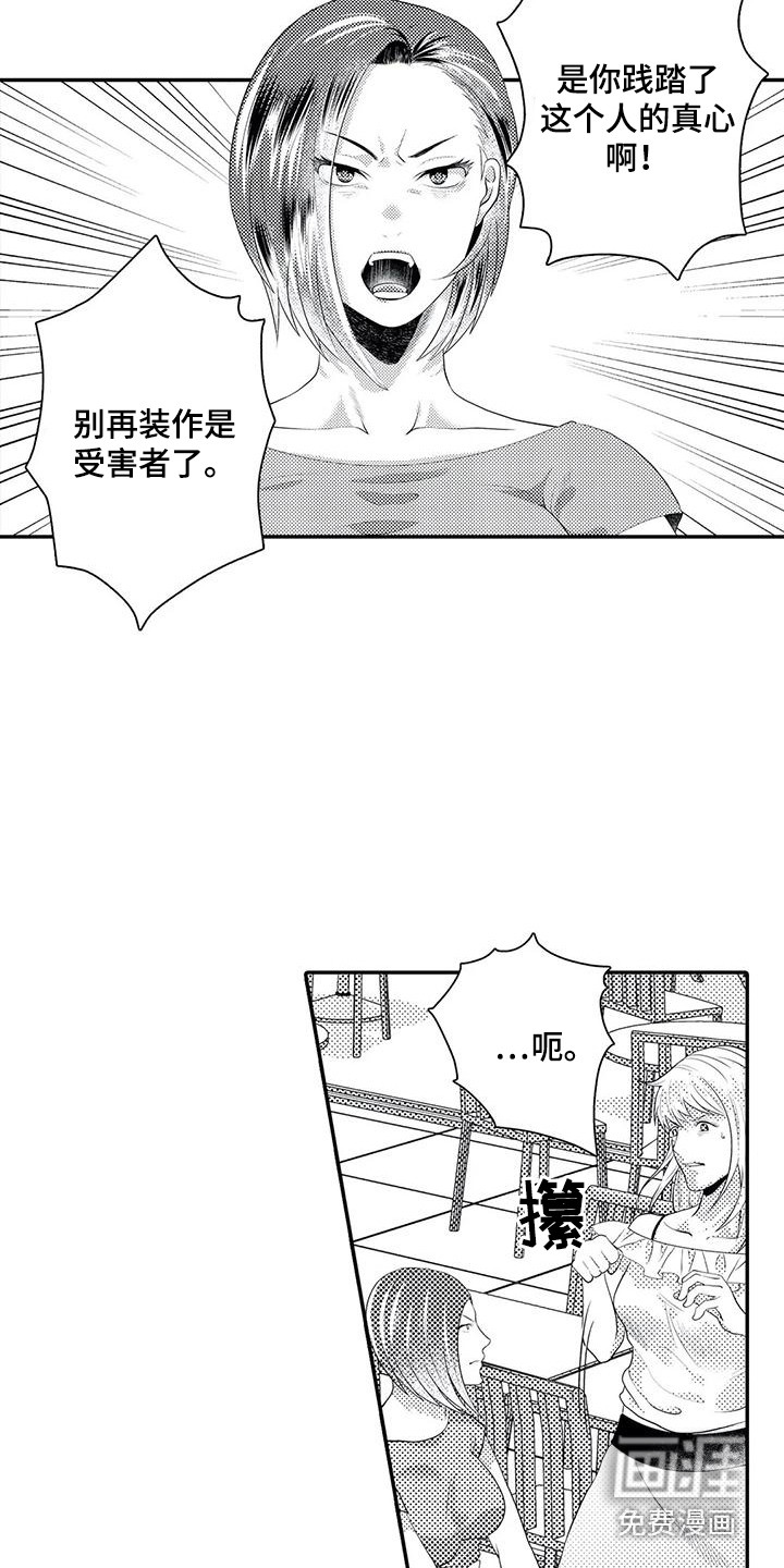 爱情实验 第17话 第4页