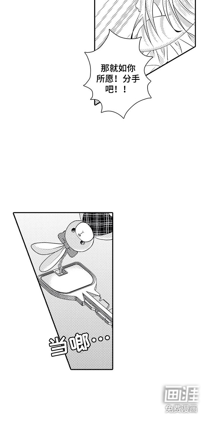 爱情实验 第17话 第7页