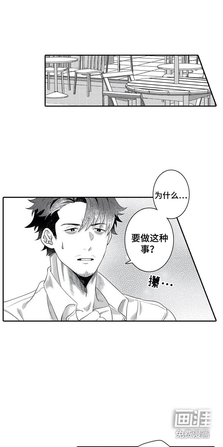 爱情实验 第17话 第8页