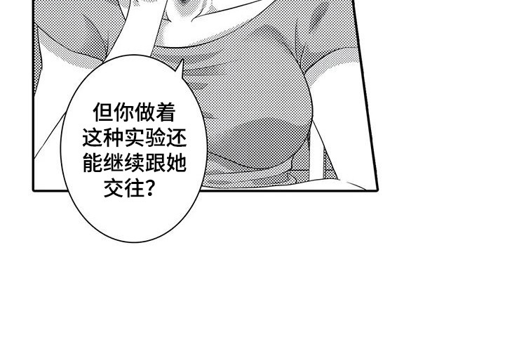 爱情实验 第17话 第10页