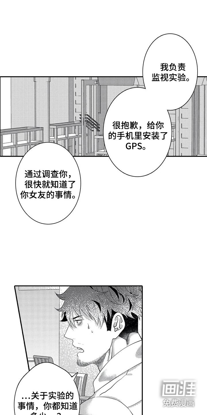 爱情实验 第17话 第11页