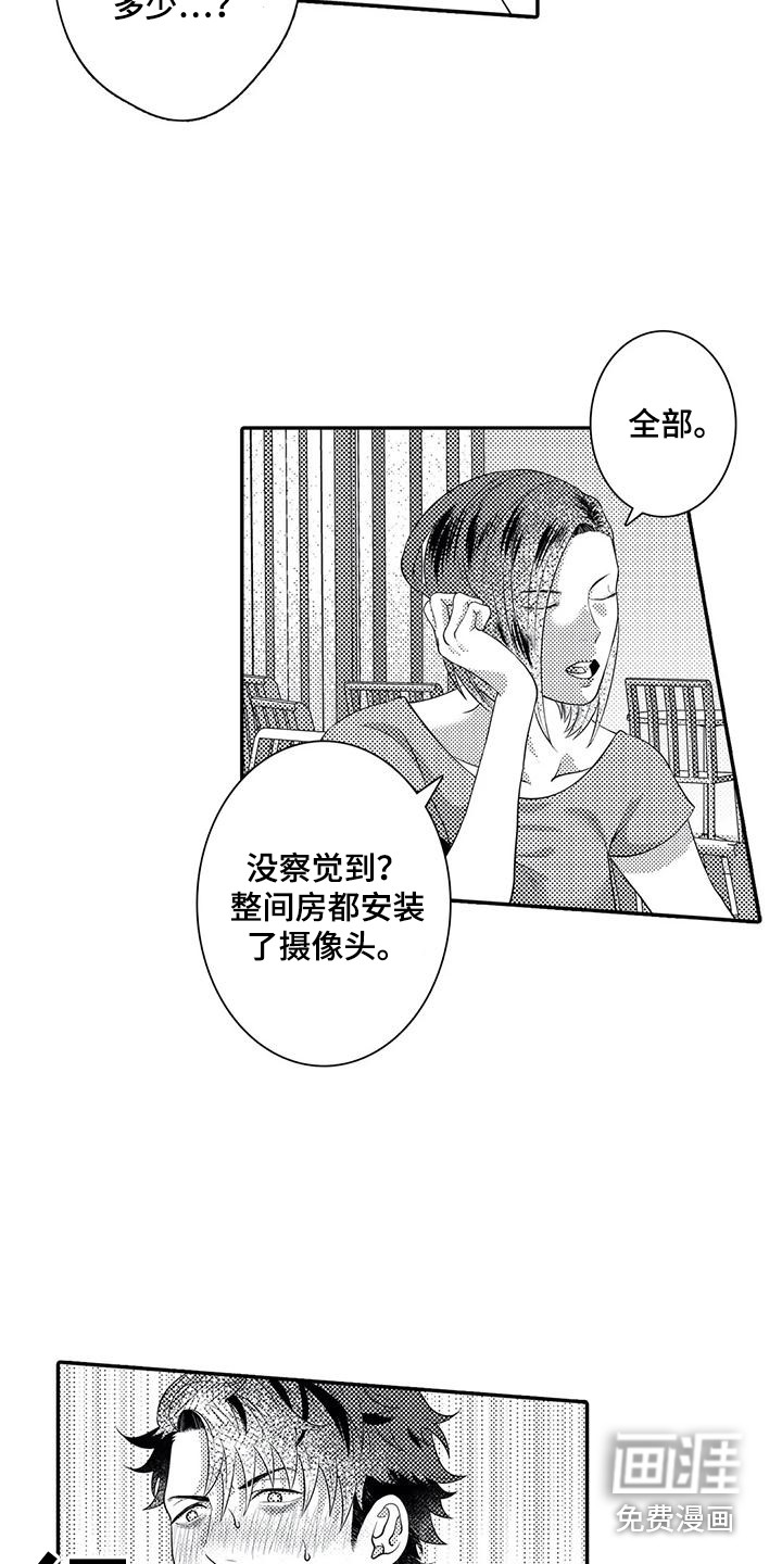 爱情实验 第17话 第12页