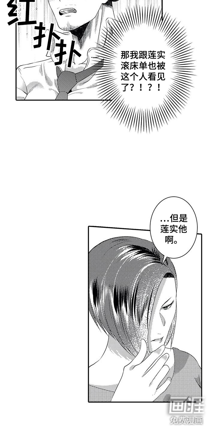 爱情实验 第17话 第13页