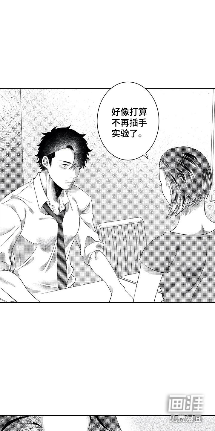 爱情实验 第17话 第14页