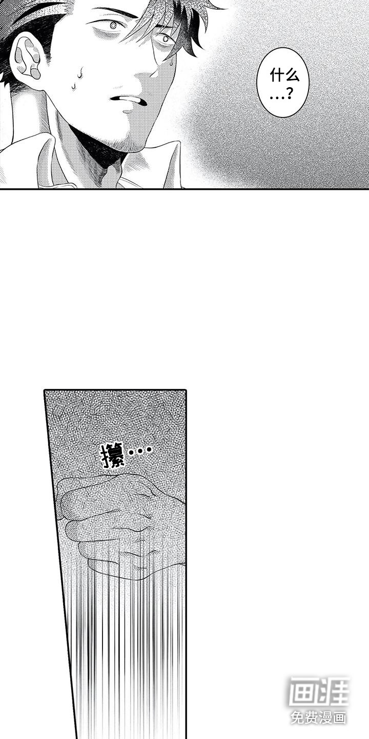 爱情实验 第17话 第15页