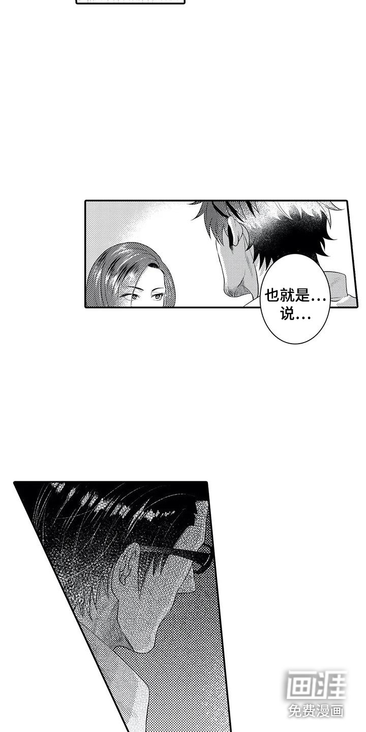 爱情实验 第17话 第16页