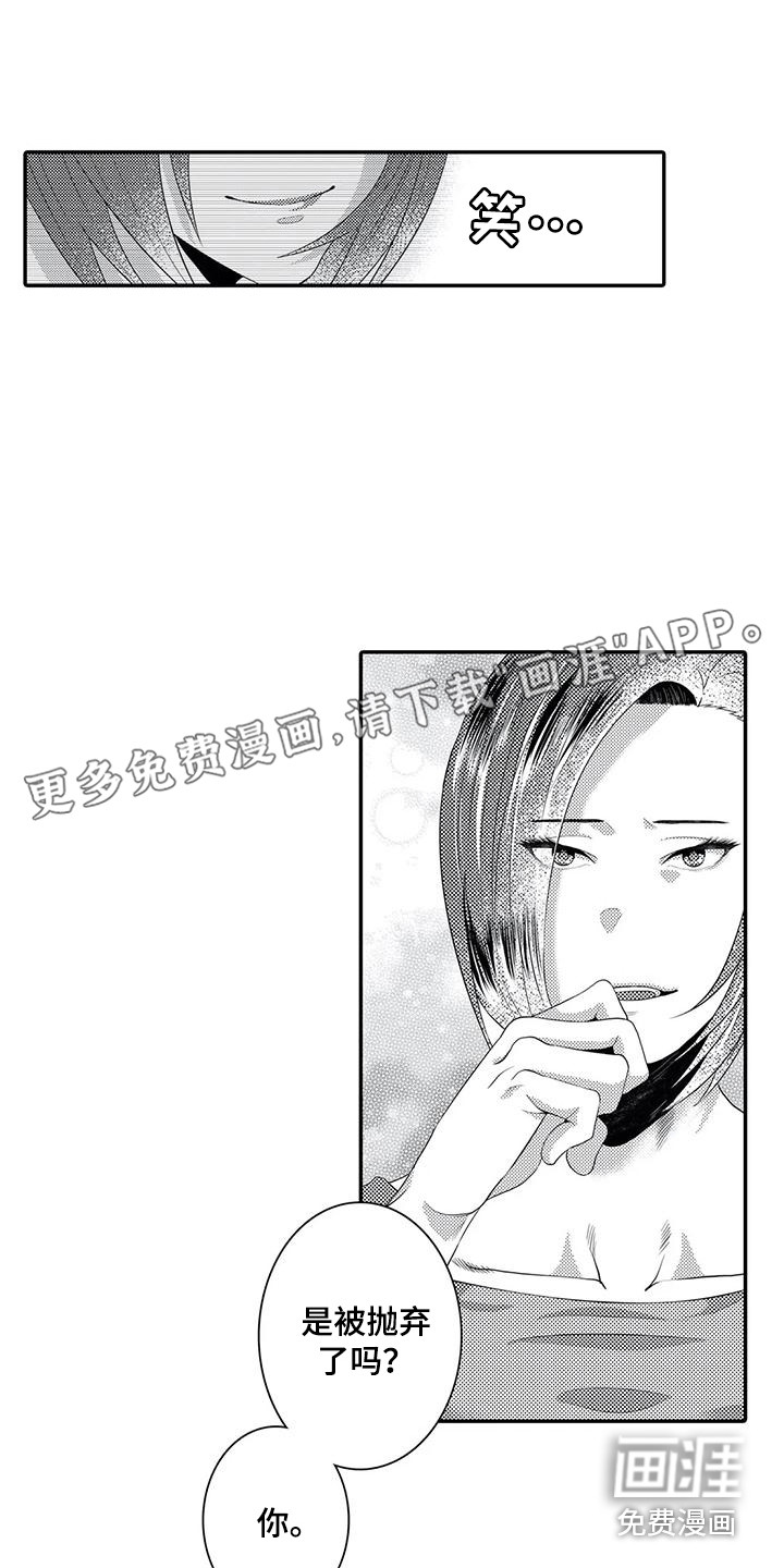 爱情实验 第18话 第0页