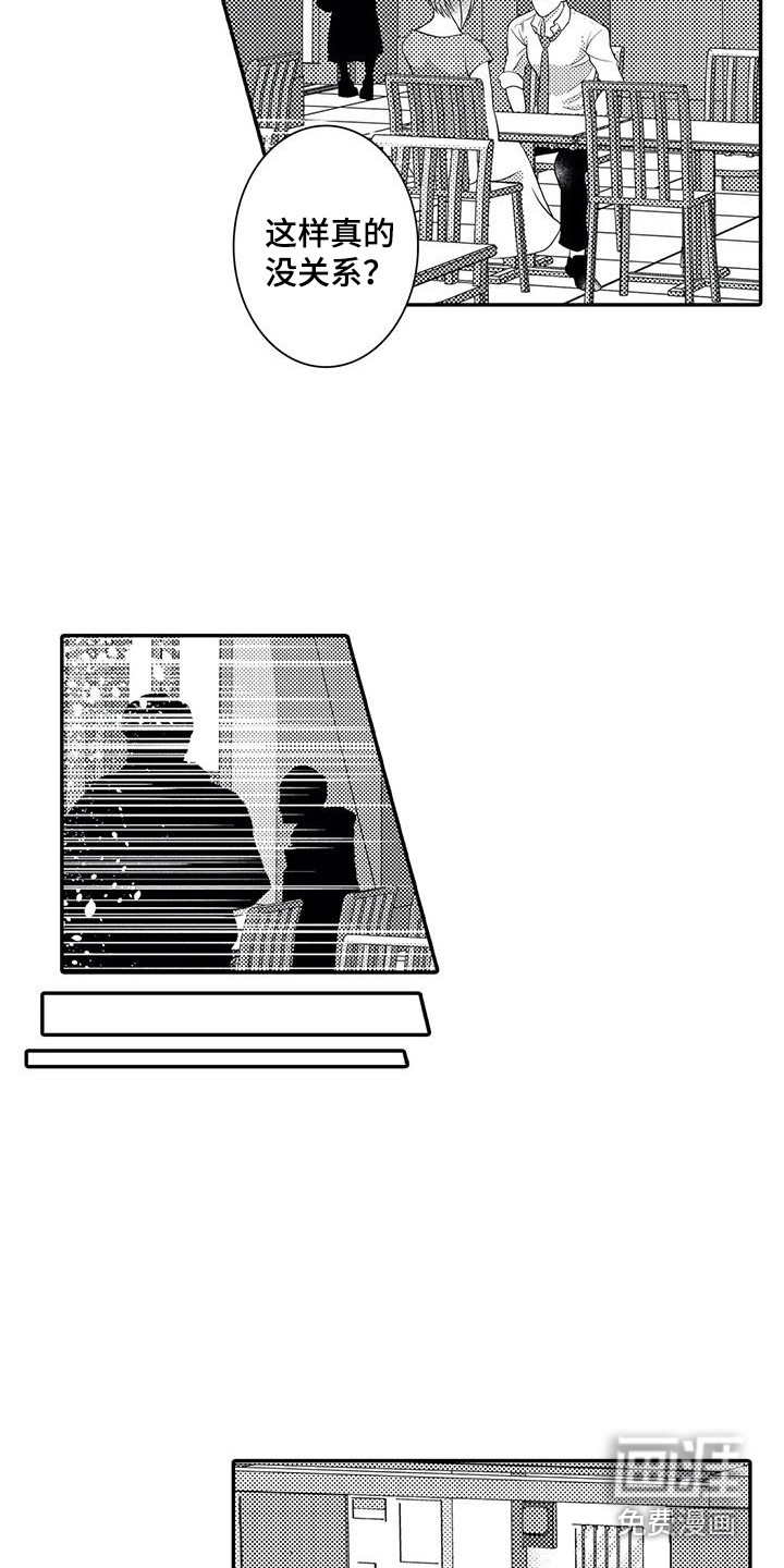 爱情实验 第18话 第2页