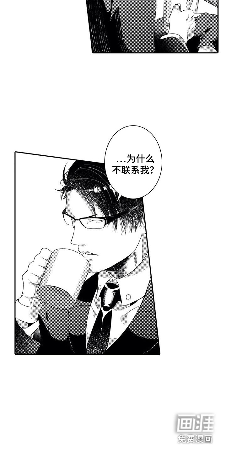 爱情实验 第18话 第5页