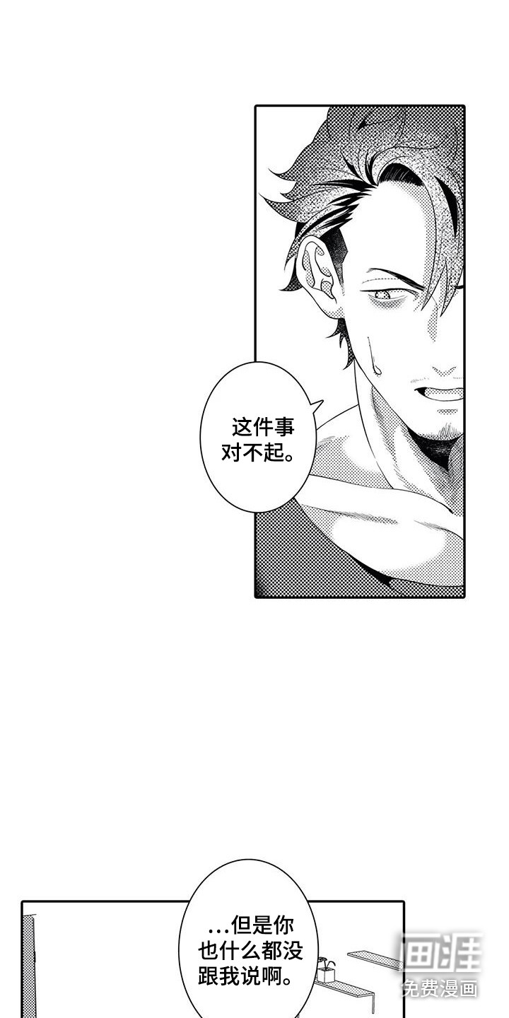 爱情实验 第18话 第6页