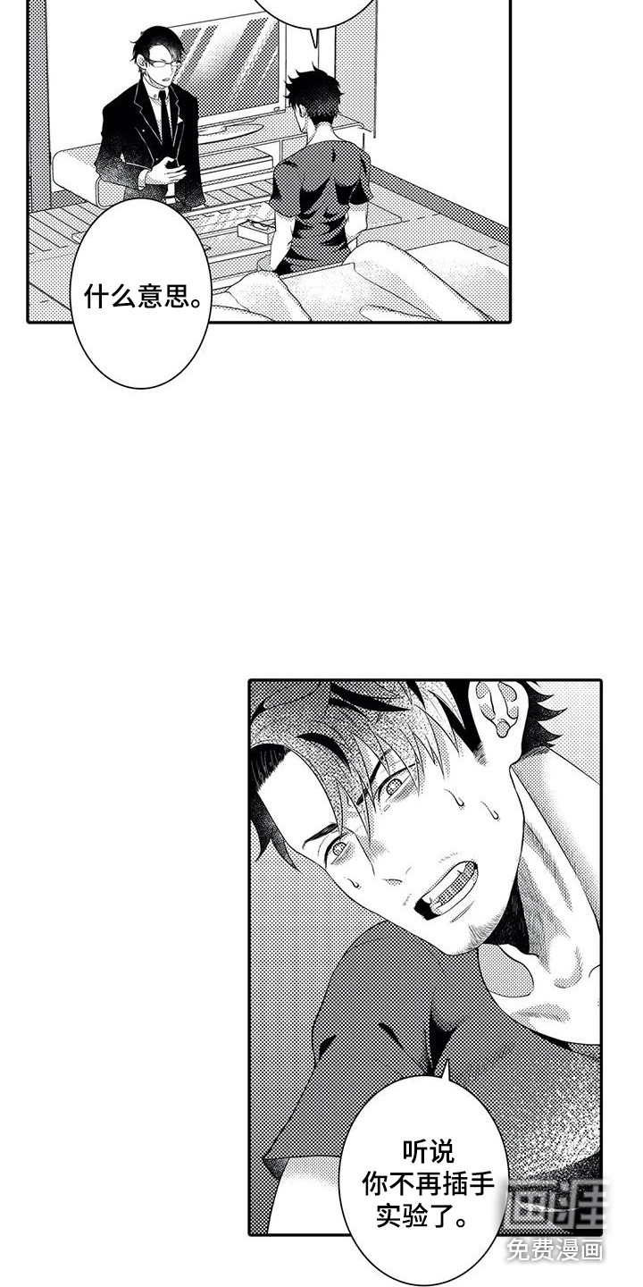 爱情实验 第18话 第7页