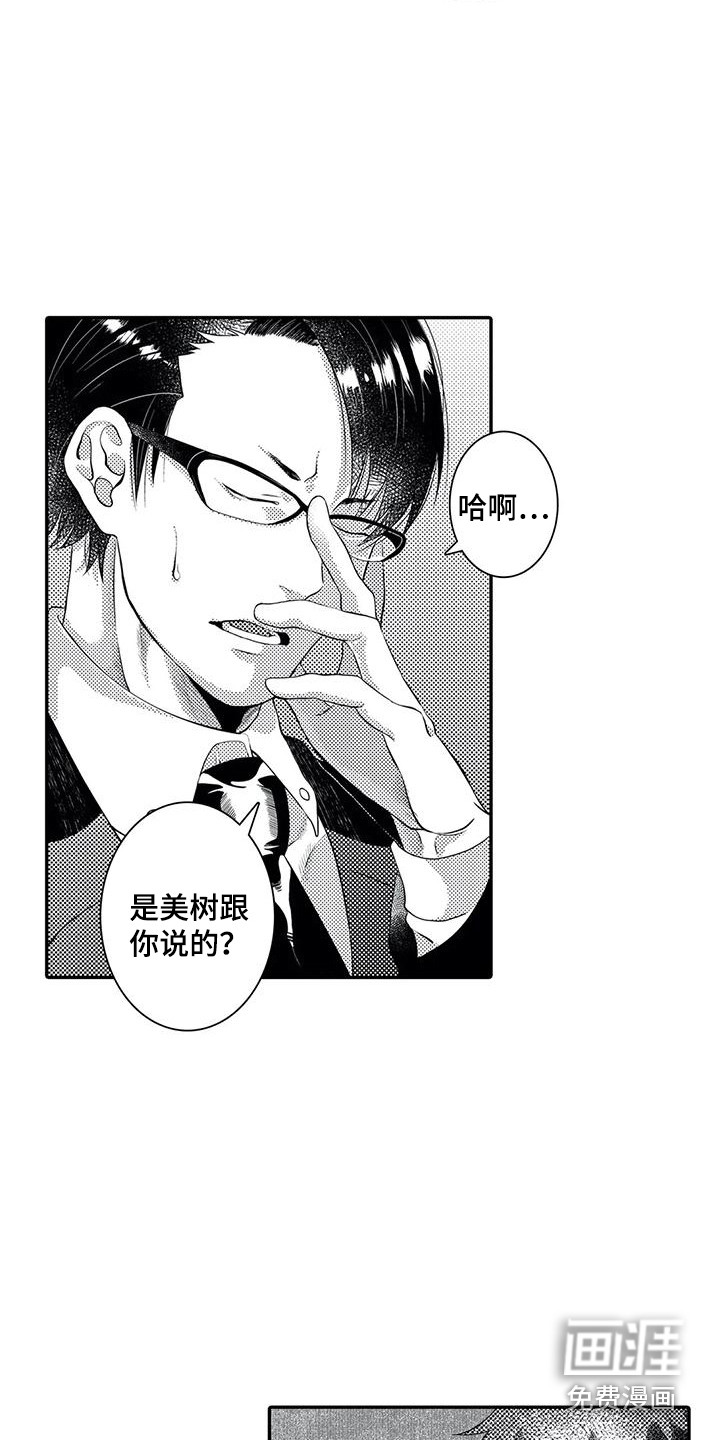 爱情实验 第18话 第8页