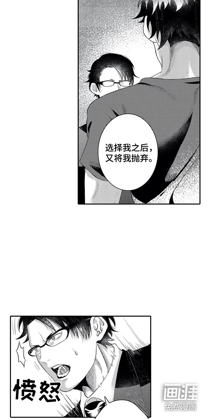 爱情实验 第18话 第9页