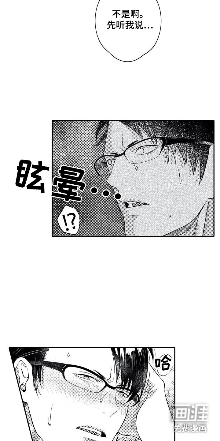 爱情实验 第18话 第10页