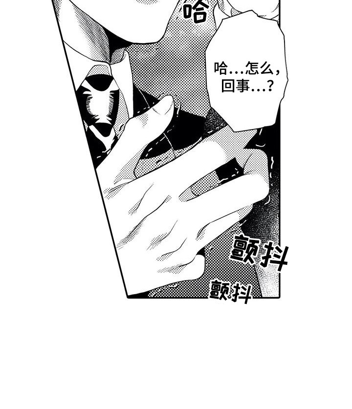 爱情实验 第18话 第11页