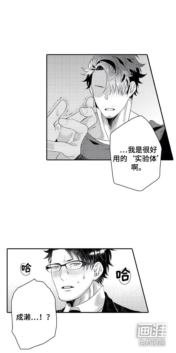 爱情实验 第18话 第12页