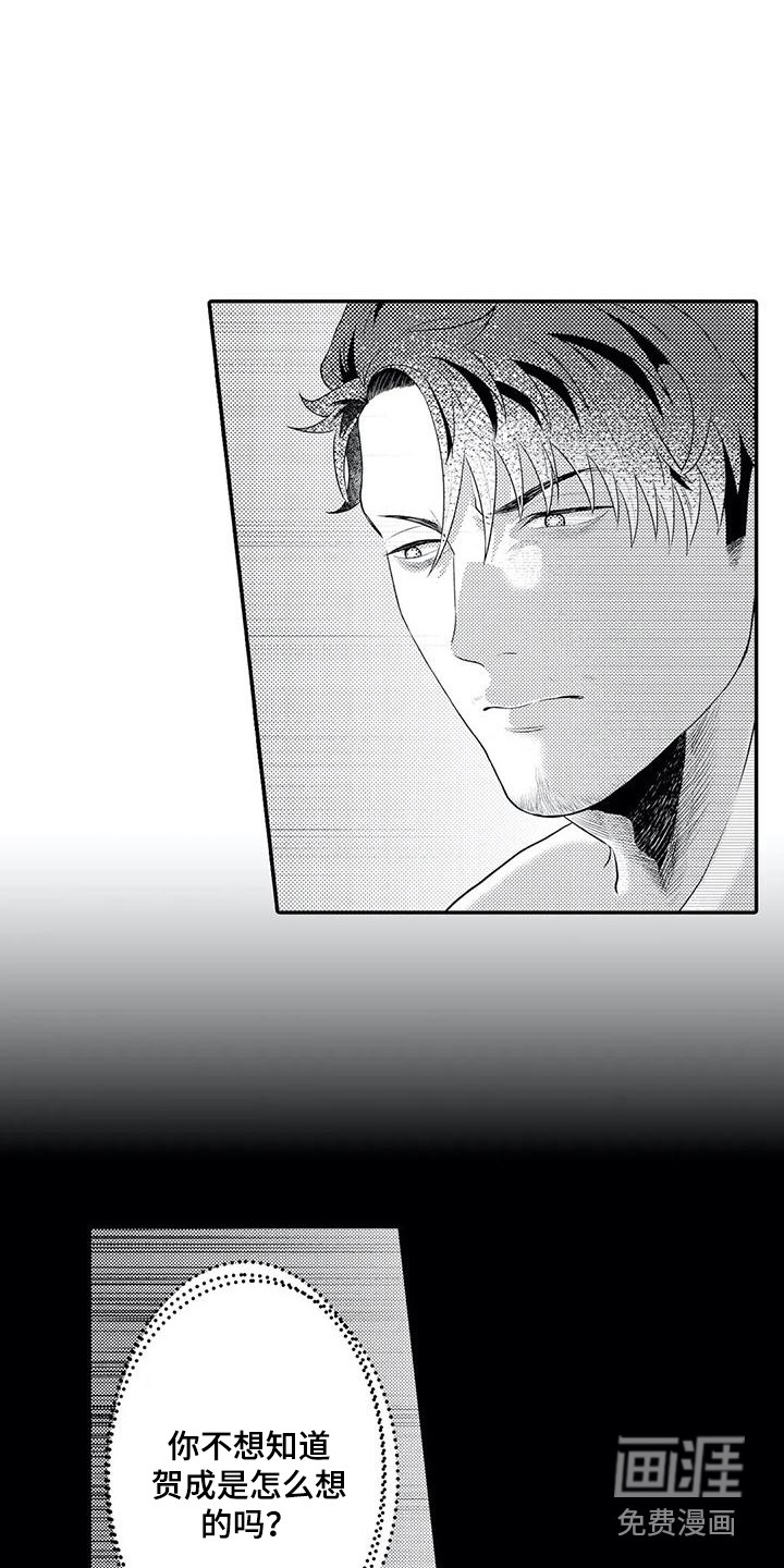 爱情实验 第18话 第13页