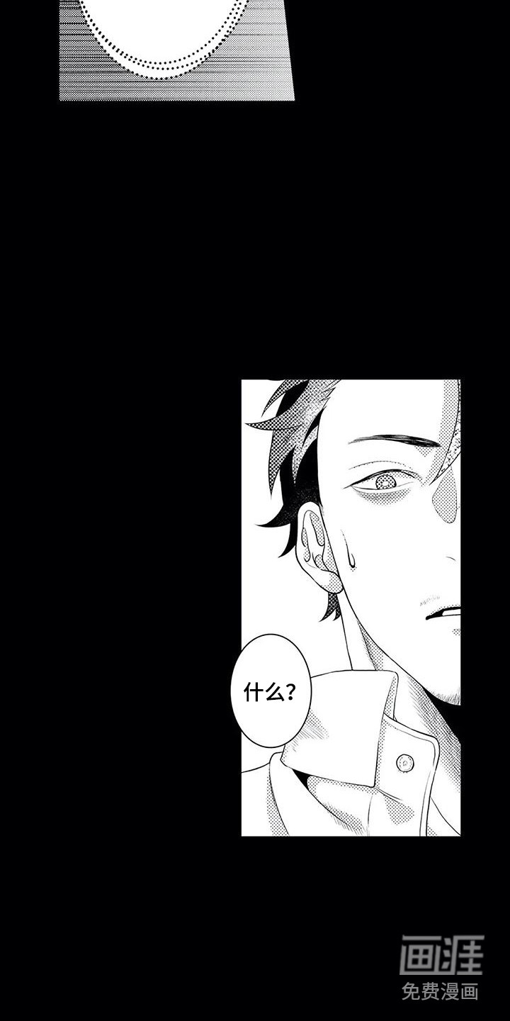 爱情实验 第18话 第14页