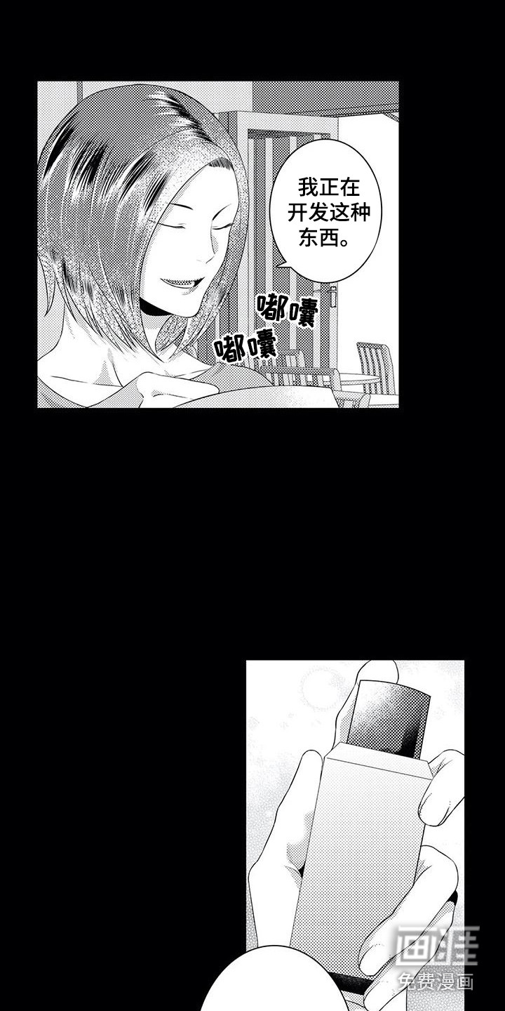 爱情实验 第18话 第15页